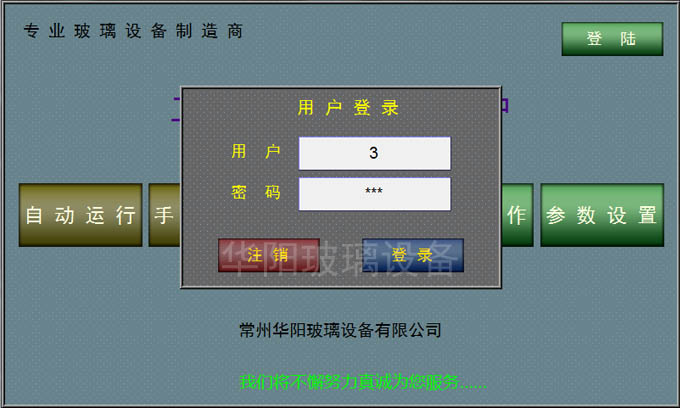 連續(xù)熱彎爐用戶(hù)登錄界面